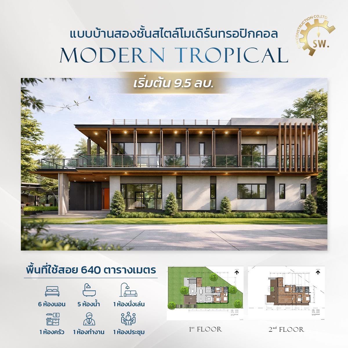 แบบบ้าน Modern Tropical สองชั้น