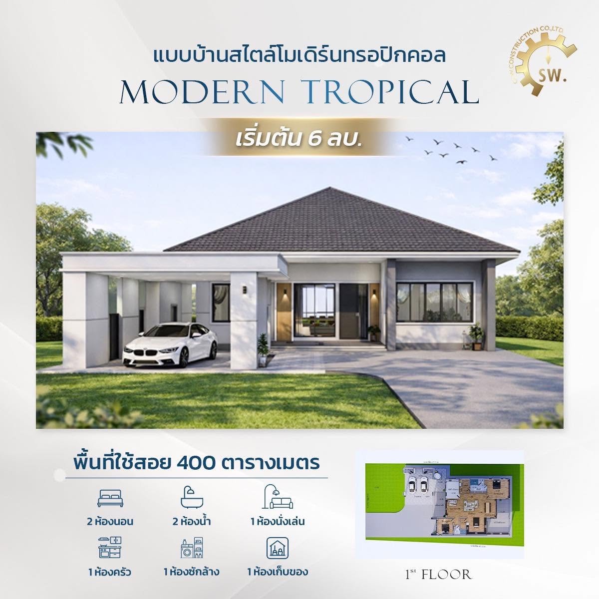 แบบบ้าน Modern Tropical